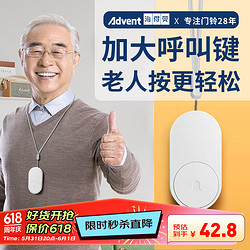 Advante 海得曼 门铃老人呼叫器