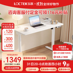 88VIP：Loctek 乐歌 电动升降桌智能电脑桌简约工作站立办公家用书桌台式电脑桌子E2T 雅白色升降桌 1.4m椭圆板