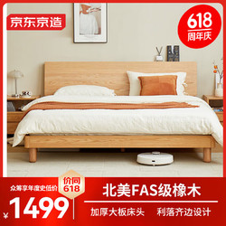京东京造 实木床FAS级橡木北欧斜靠大板床加粗床腿主卧双人床1.8&times;2米原木色