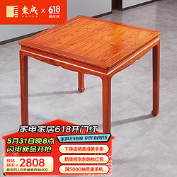 Dongcheng 东成 红木家具缅甸花梨（学名：大果紫檀）中式餐桌八仙桌学习桌全实木小四方桌茶桌书桌边几平几 80*75CM高-单桌