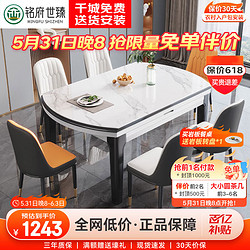 铭府世臻 餐桌家用加厚岩板餐桌椅组合可伸缩实木餐桌方圆两用大小户型餐厅家用饭桌餐桌813#一桌六椅