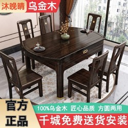百亿补贴：曲旺 新中式全实木乌金木伸缩餐桌椅组合方圆两用家用圆桌餐厅折叠饭桌