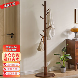 JIAYI 家逸 衣架落地衣帽架卧室实木挂衣架办公室简约置衣架客厅晾衣服架子