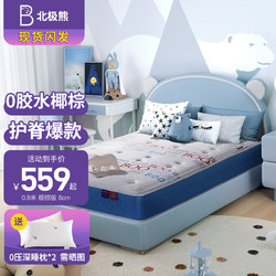 Polar bear 北极熊 BOOBOO 椰棕儿童床垫 150