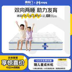 Sleemon 喜临门 呼噜噜青少年弹簧床垫  1.5米*2米