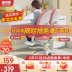 读书郎 儿童学习椅中小学生写作业写字椅子家用可升降调节背座椅 升降脚踏+动态追背+双背旋转粉