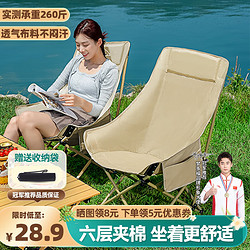 梦多福 户外折叠椅月亮椅高背露营椅套装便携式钓鱼野餐椅子沙滩躺椅 6层夹棉 高背月亮椅