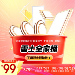 NVC Lighting 雷士照明 NVC）全屋灯具全家桶7件套装