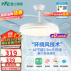 NVC Lighting 雷士照明 雷士（NVC）风扇灯吊扇灯北欧餐厅卧室简约全光谱1级能效白色led灯具42寸36瓦