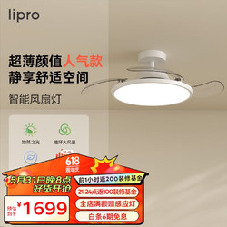 Lipro led风扇灯厨房餐厅现代简约灯具超薄灯体护眼智能调光调色吊扇灯