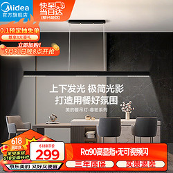 Midea 美的 LED一字餐厅灯吸顶吊灯餐吊灯现代简约长条餐桌灯饰灯具黑色