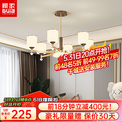 GUJIA 顾家 照明led吊灯新中式客厅灯现代简约餐厅灯卧室灯书房灯具组合套餐 6头 75*48CM/60W三色