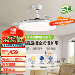 Pak 三雄极光 风扇灯全光谱LED吊扇灯 电扇灯餐厅客厅家用一体隐形风扇吊灯 风悦42寸71W三叶三色调色