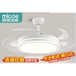 micoe 四季沐歌 风扇灯LED吊扇灯 荐-高显42寸三色变频6档