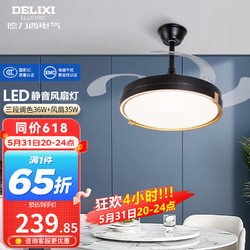 DELIXI 德力西 风扇灯吊扇灯餐厅卧室家用隐形灯 简约现代电扇灯吊灯 42寸风扇灯