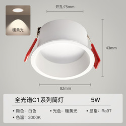 Yeelight 易来 C1筒灯-5W-3000K-Ra97