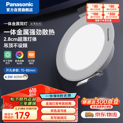 Panasonic 松下 led全铝筒灯超薄客厅吊顶过道嵌入式孔灯 4.5W白色4000K开孔75