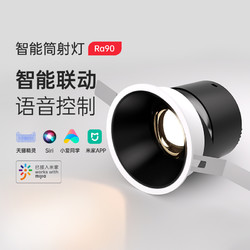 Yeelight 易来 T2智能led筒灯嵌入式 5w