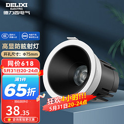 DELIXI 德力西 筒射灯LED高显指嵌入式小山丘防眩铝材窄边框客厅家用过道护眼灯 射灯9W哑白
