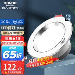 DELIXI 德力西 LED筒灯加厚铝材过道灯物业工业灯嵌入走廊客厅吊顶洞灯孔灯套装 雅白款暖白光 7W
