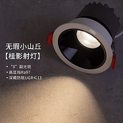 NVC Lighting 雷士照明 射灯嵌入式led高显色防眩洗墙小山丘客厅卧室天花灯1619