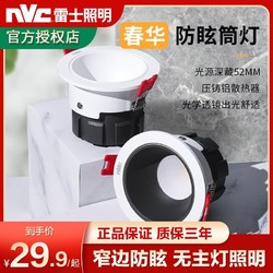 NVC Lighting 雷士照明 led筒灯孔灯客厅天花板灯嵌入式过道筒射灯高显家用简灯