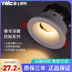 NVC Lighting 雷士照明 射灯led嵌入式雷士射灯天花灯过道春华家用卧室客厅1489