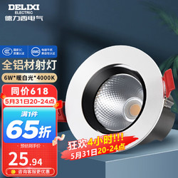 DELIXI 德力西 铝材射灯LED天花灯牛眼灯嵌入式cob射灯走廊灯背景孔灯7.5cm开孔 6W暖白光