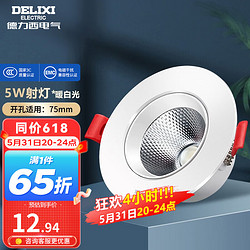 DELIXI 德力西 照明LED射灯天花灯牛眼灯 嵌入式过道灯客厅卧室背景灯角度可调 5W暖白光