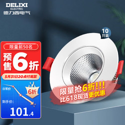 DELIXI 德力西 照明LED射灯天花灯牛眼灯 嵌入式过道灯客厅卧室背景灯角度可调 3W白光10只装