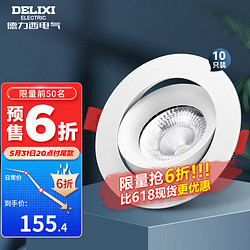 DELIXI 德力西 LED射灯全铝材嵌入式单灯过道客厅天花灯吊顶牛眼防眩光射灯 6W暖光（3300K以下）