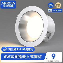 ARROW 箭牌卫浴 箭牌照明 高显筒射灯卧室led嵌入式筒灯牛眼灯天花灯JPSXD6065