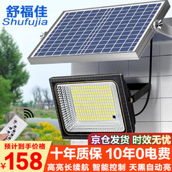 shufujia 舒福佳 太阳能灯户外庭院灯家用路灯LED高亮防水投光灯新农村照明壁灯