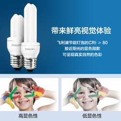 PHILIPS 飞利浦 2U节能灯泡E14E27螺口螺旋灯泡U型灯管家用照明电灯泡超亮