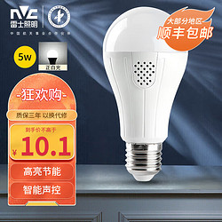 NVC Lighting 雷士照明 NVC）led灯泡声控感应球泡E27螺口节能灯雷达光源物业楼道声控灯5W 正白光6500K