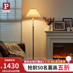 Paulmann 德国柏曼 P柏曼落地灯Yves 胡桃木杆暖光灯客厅卧室氛围立式灯具PMT200140