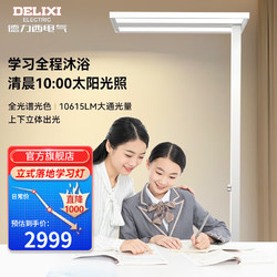 DELIXI 德力西 护眼阅读台灯立式落地学习灯MT881全光谱落地式钢琴灯书房灯