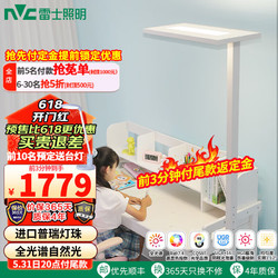 NVC Lighting 雷士照明 雷士（NVC）学习护眼台灯高显落地式儿童钢琴练琴灯阅读沙发卧室书房桌椅灯 LAFA2护眼落地灯-白色-100瓦