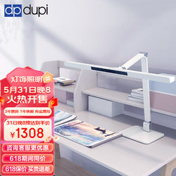 dpdupi 德普护眼灯台灯护眼学习学生国AA全光谱防眩护视力 60cmPRO PLUS