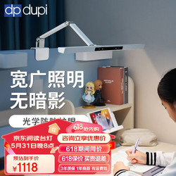 dpdupi 德普护眼灯可夹式国AA级智能学生阅读学习桌专用全光谱台灯护视力 双杆60CM 学习桌Pro 螺母前置款