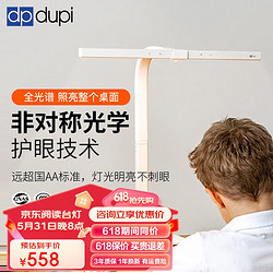 dpdupi 德普护眼台灯国AA级智能儿童学生学习阅读书桌全光谱防眩光护视力 48CM 小白 台座款