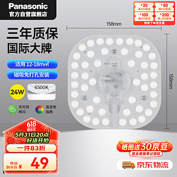 Panasonic 松下 LED灯盘 吸顶灯芯灯板圆形磁吸灯条 24W6500K 24W 6500K
