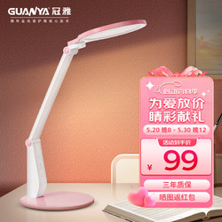 GUANYA 冠雅 台灯学习 国AA级led学生台灯 学生宿舍读写插电护眼灯阅读台灯 K813粉色（插电使用）