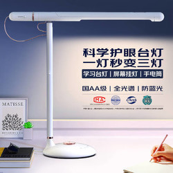 MUSIKON 秒舒康 台灯护眼学习阅读高亮立体照明全光谱学生桌调光无频闪防蓝光LED 国AA级一灯变三灯 白金款