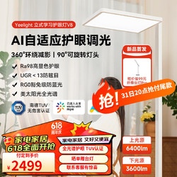 Yeelight 易来 V8落地护眼灯