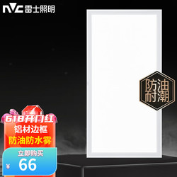 NVC Lighting 雷士照明 雷士（NVC）led集成吊顶灯嵌入式厨卫灯铝扣板厨房平板灯卫生间灯具