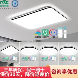 NVC Lighting 雷士照明 客厅灯家用led灯具全套吸顶灯智能卧室120瓦