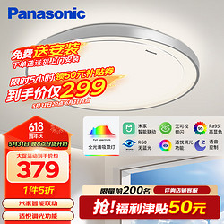 Panasonic 松下 米家智控全光谱吸顶灯 银色框 48w