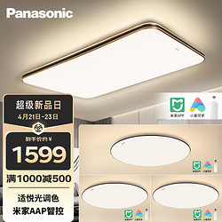 Panasonic 松下 吸顶灯明畔黑金全屋米家智能客厅灯LED照明灯具 三室一厅套装