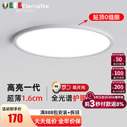 eternalfire 意菲意EFE护眼吸顶灯客厅卧室书房超薄无缝现代简约广东中山灯具 37cm三色5-10㎡